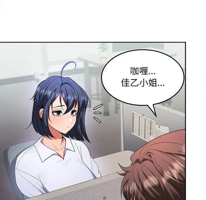 在公司偷偷爱第2话