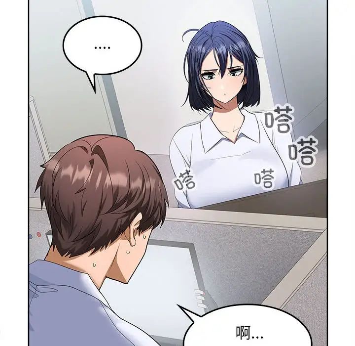 在公司偷偷爱第2话