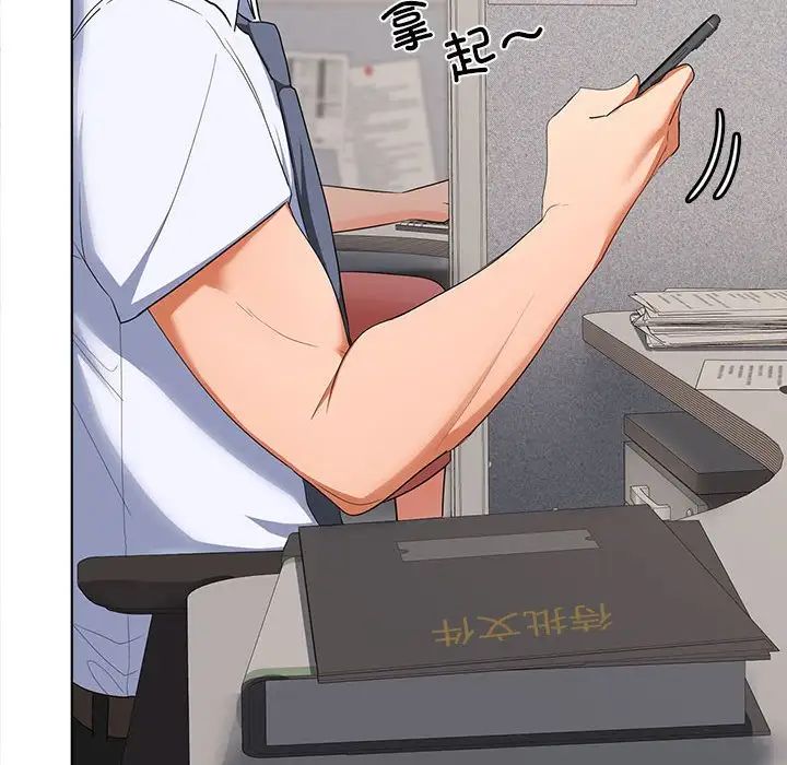 在公司偷偷爱第2话