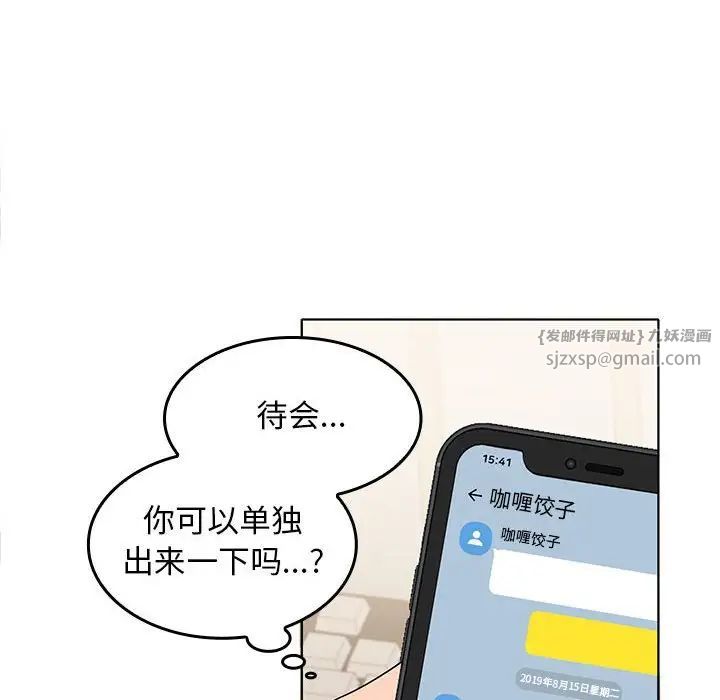 在公司偷偷爱第2话