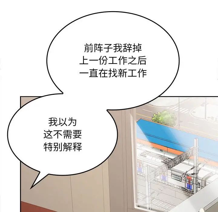 在公司偷偷爱第2话