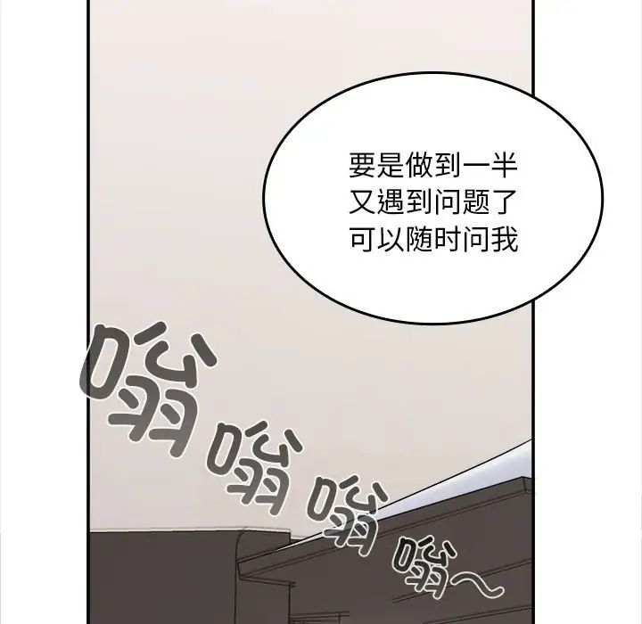 在公司偷偷爱第3话