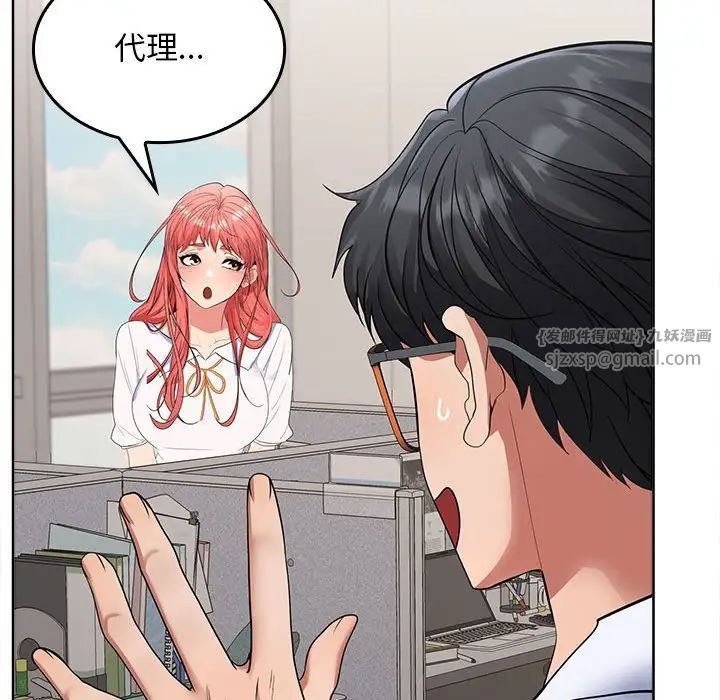 在公司偷偷爱第3话