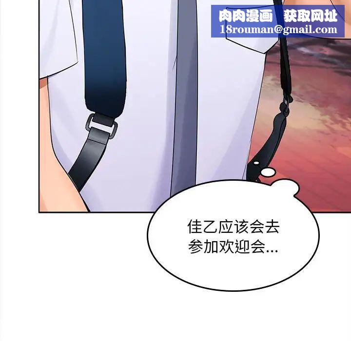 在公司偷偷爱第3话