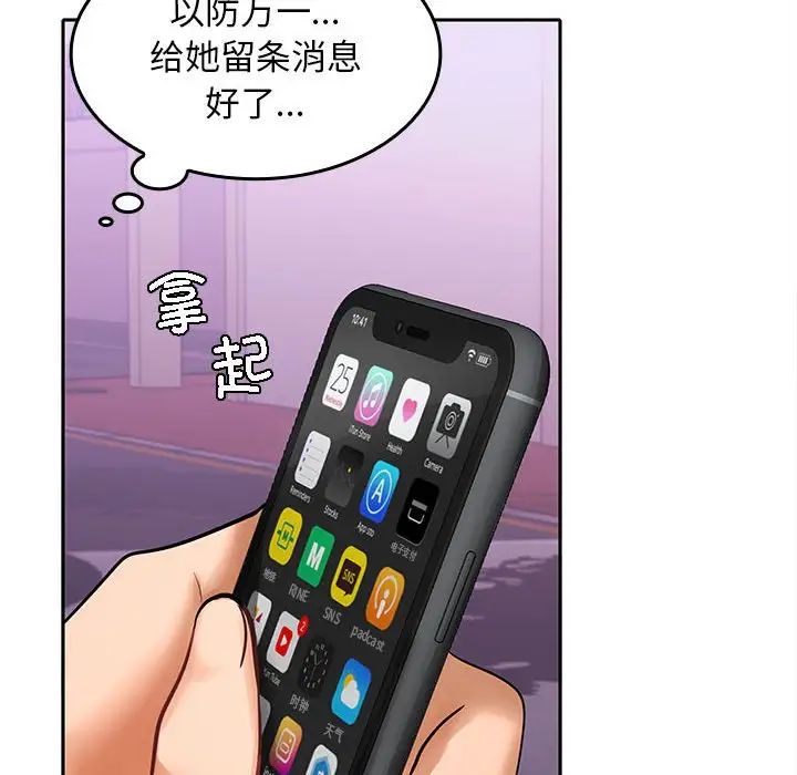 在公司偷偷爱第3话