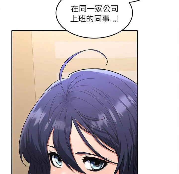 在公司偷偷爱第3话