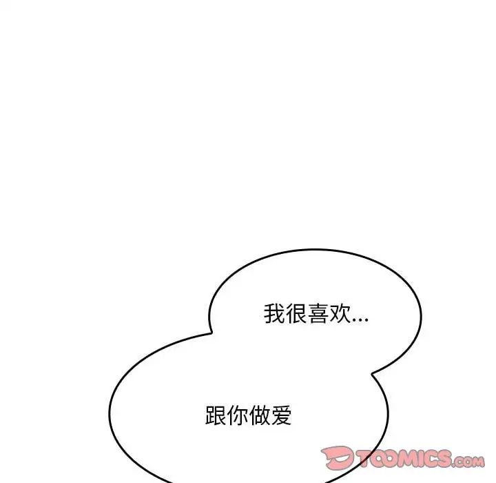 在公司偷偷爱第3话