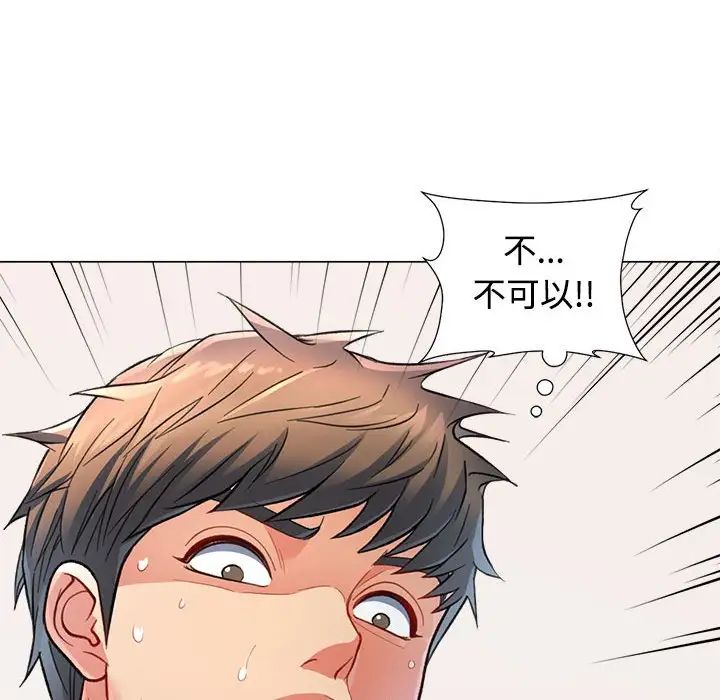 可以爱你吗第2话