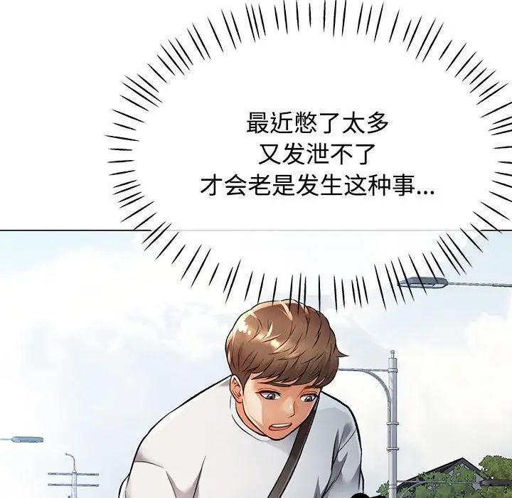 可以爱你吗第3话