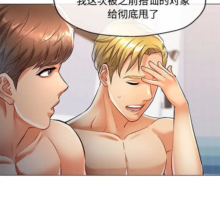 可以爱你吗第3话