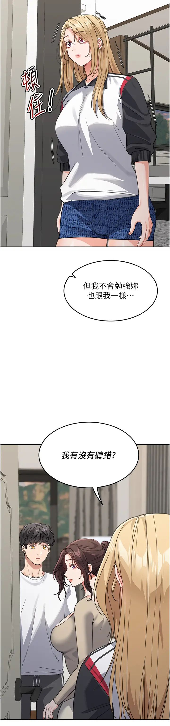 童颜继母第39話-一「棒」捅破窗戶紙