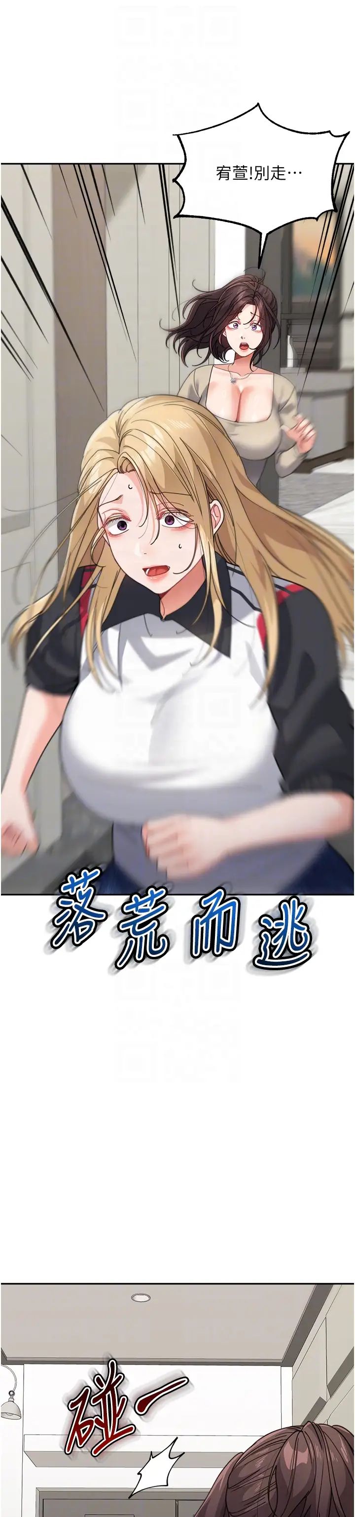 童顏繼母第39話-一「棒」捅破窗戶紙