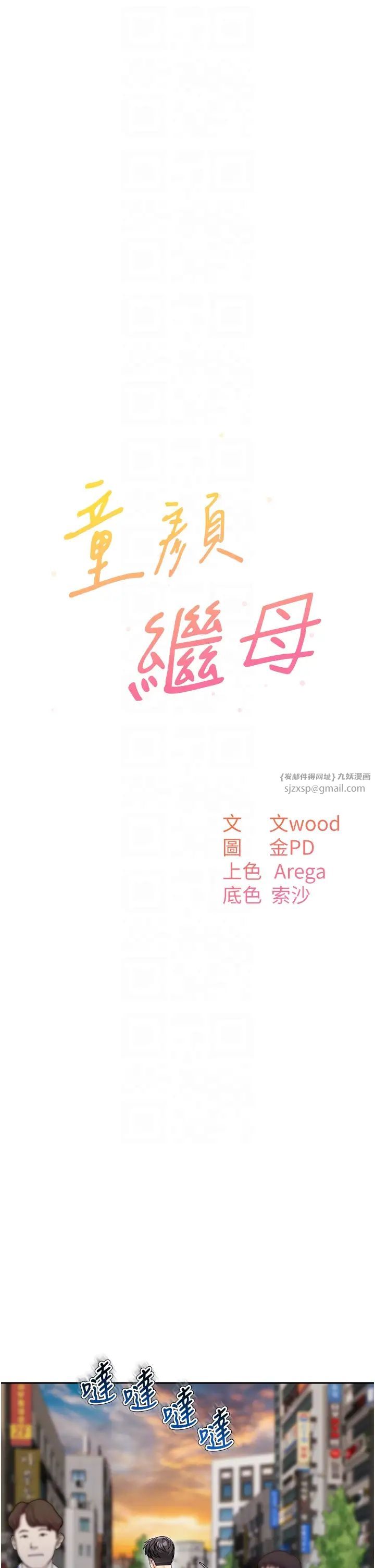 童颜继母第39話-一「棒」捅破窗戶紙