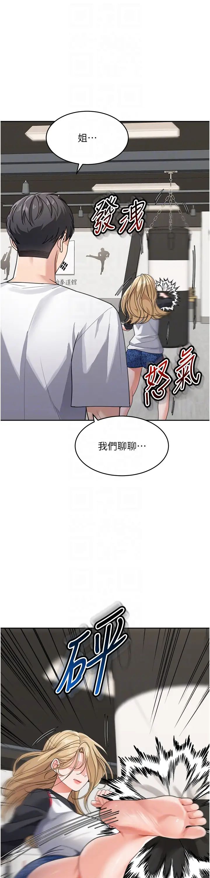 童颜继母第39話-一「棒」捅破窗戶紙