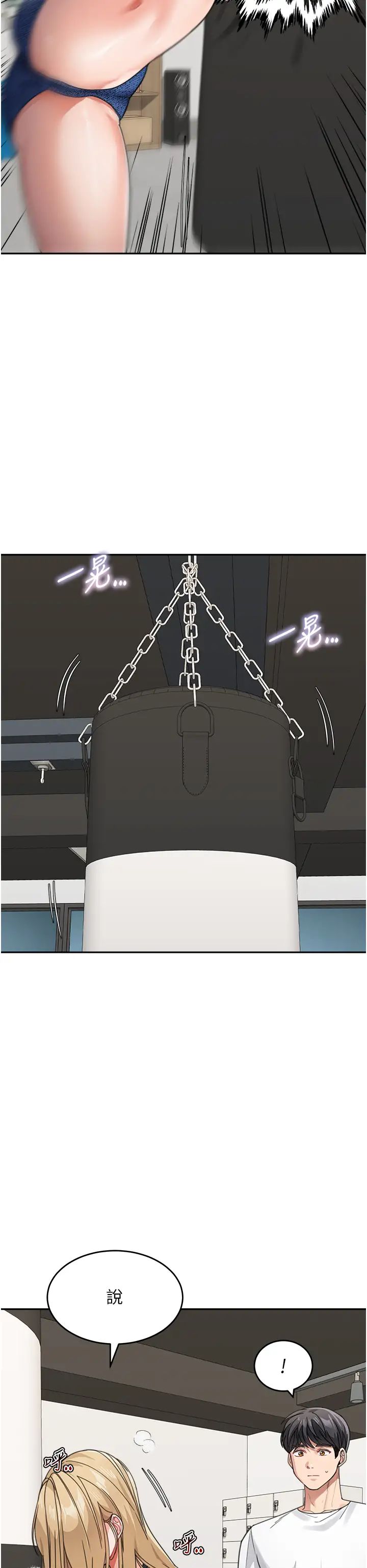 童颜继母第39話-一「棒」捅破窗戶紙