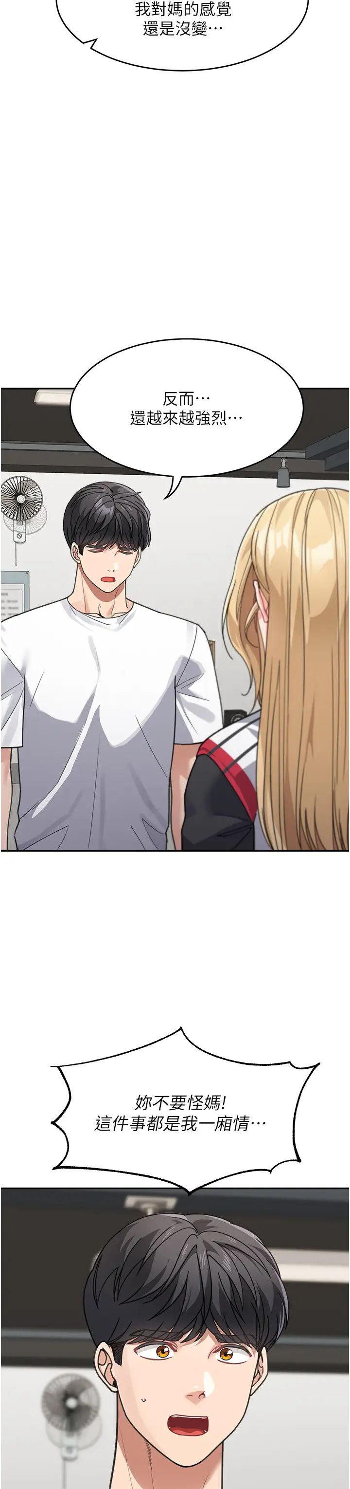 童颜继母第39話-一「棒」捅破窗戶紙