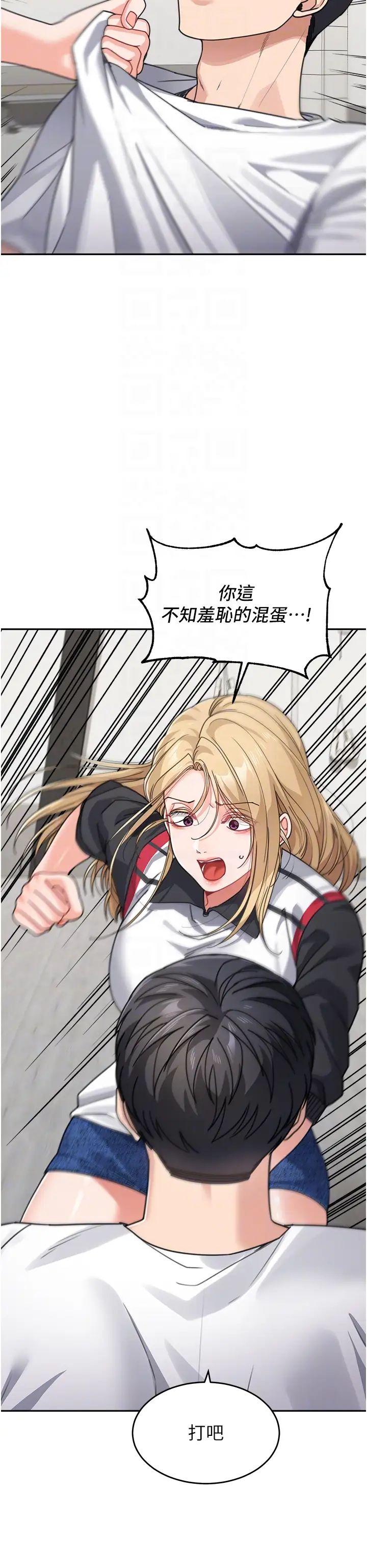 童颜继母第39話-一「棒」捅破窗戶紙