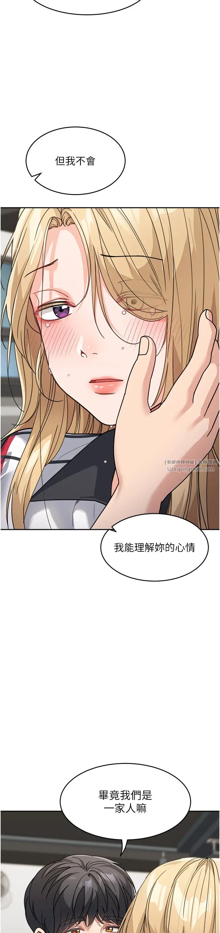 童颜继母第39話-一「棒」捅破窗戶紙