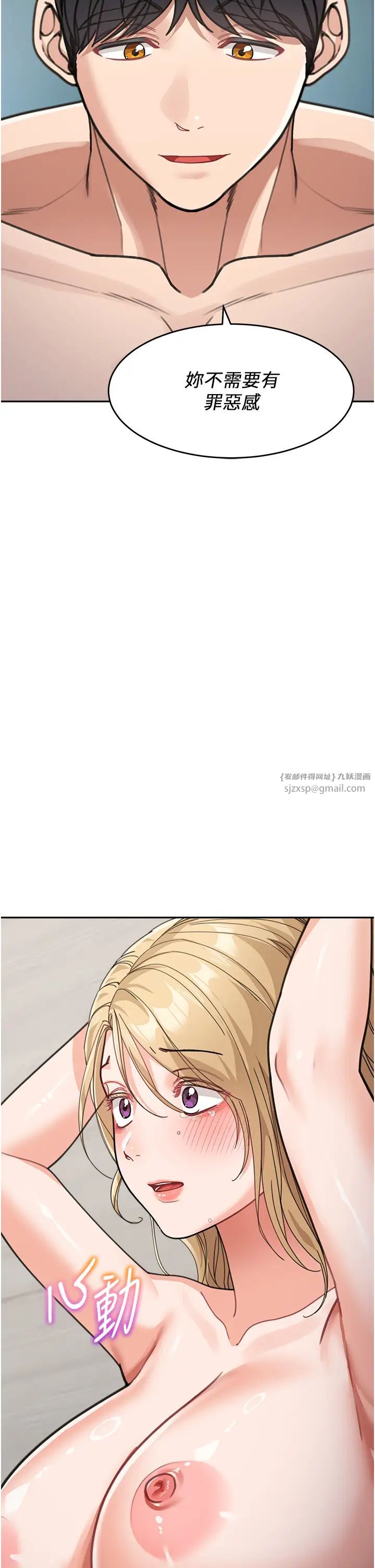 童颜继母第39話-一「棒」捅破窗戶紙