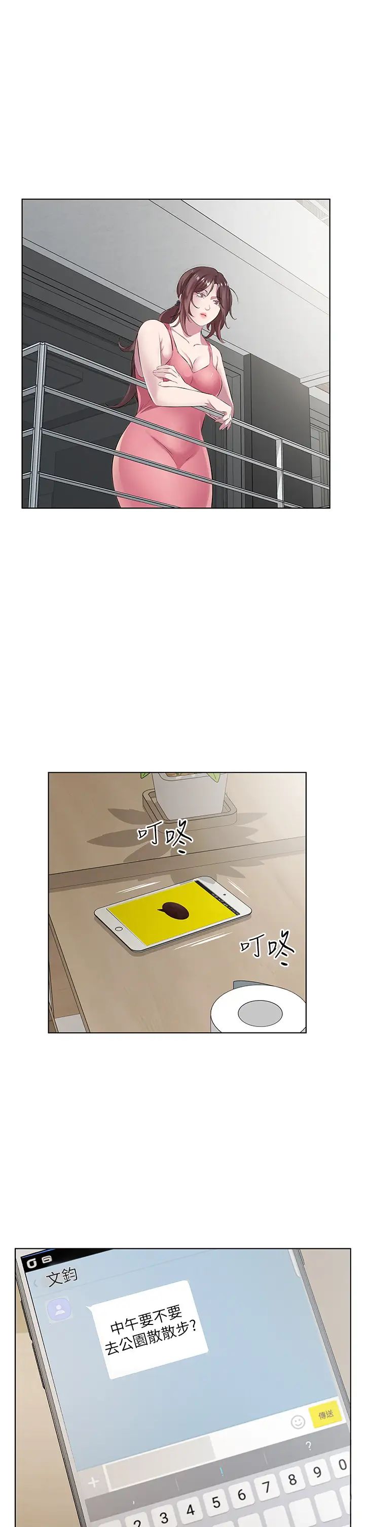 今天吃饱了吗?第36話-才剛認識就給人上