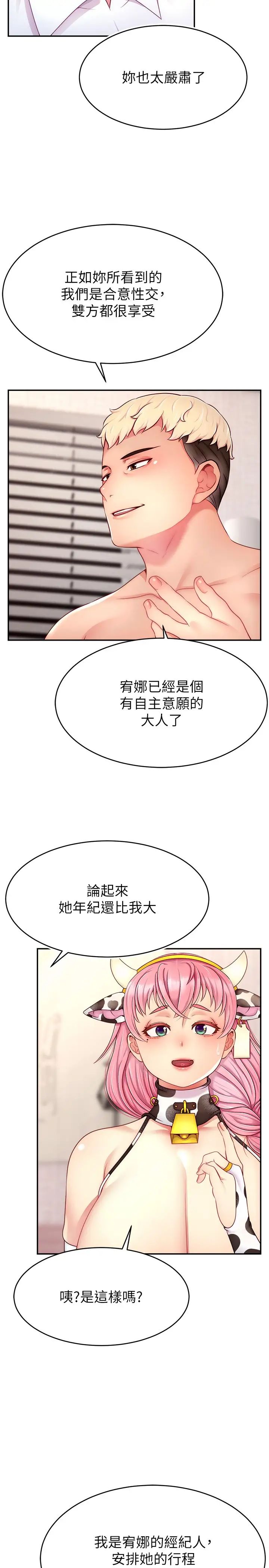 直播主的流量密码第27話-深深被插進去的小穴