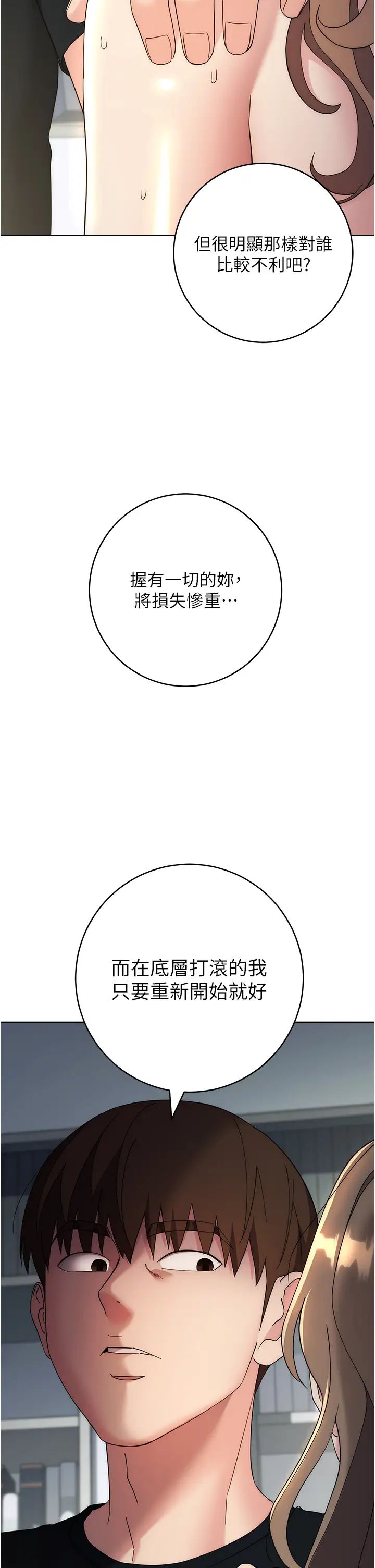 边缘人的復仇第29話-在結婚照前被播種