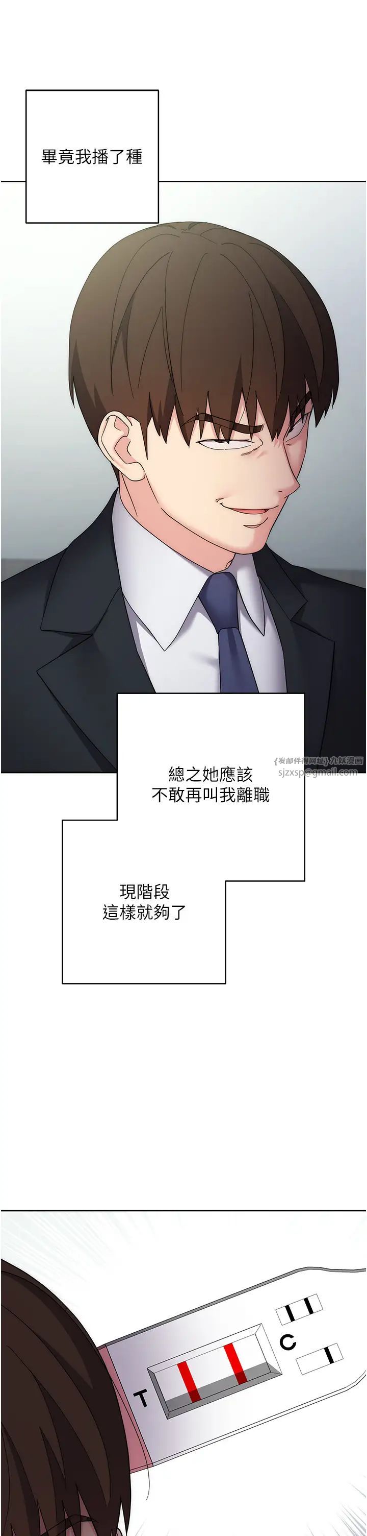 边缘人的復仇第29話-在結婚照前被播種