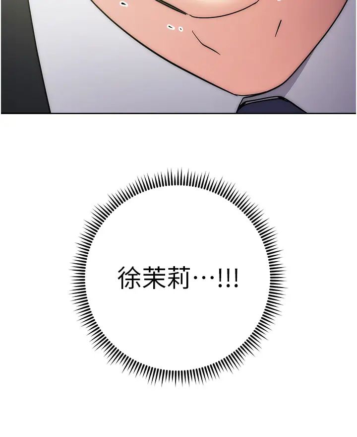 边缘人的復仇第29話-在結婚照前被播種