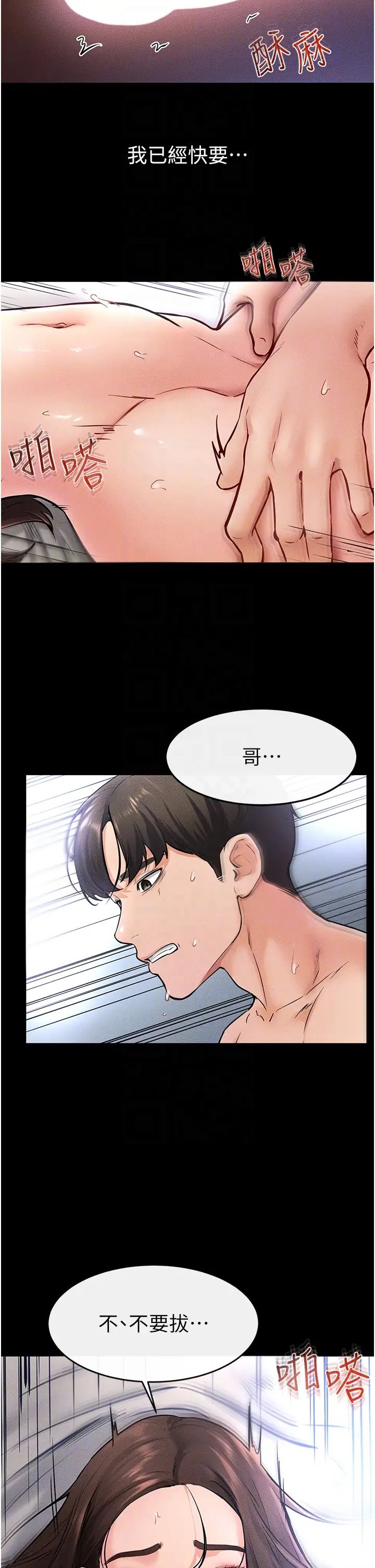 继母与继姐第25話-第一次是給哥,我好開心