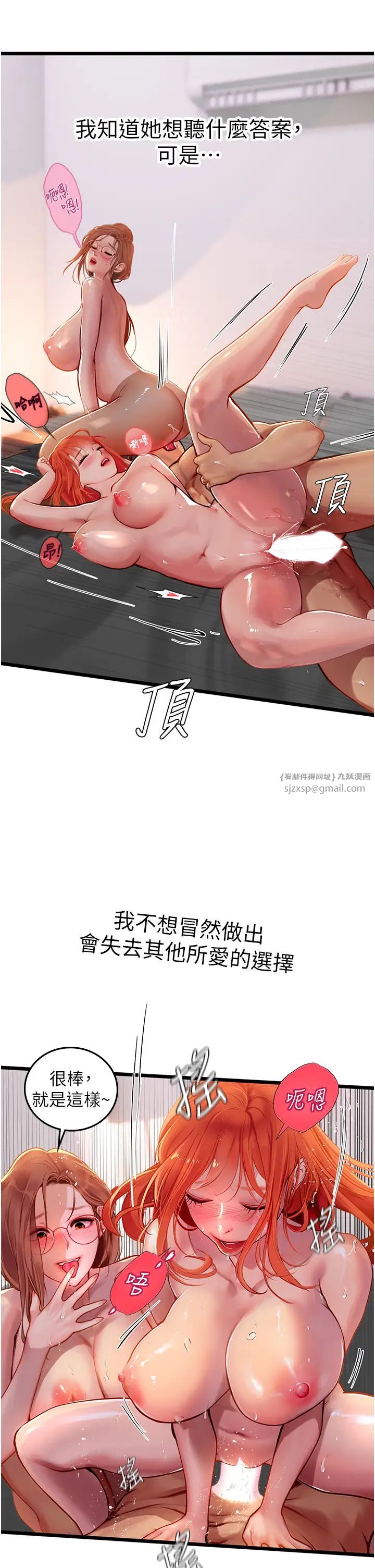 海女实习生第98話-下面全是你的種子~