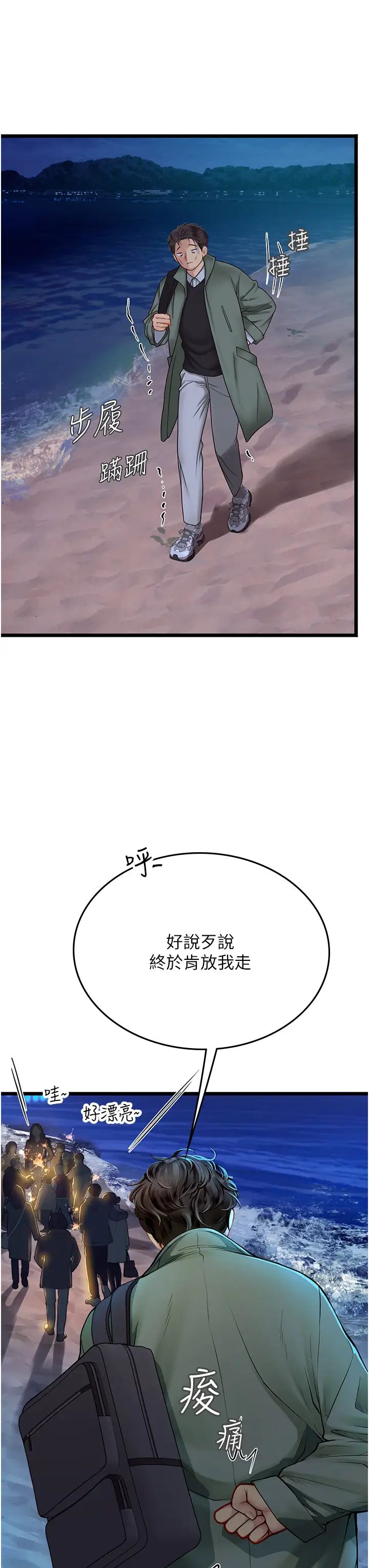 海女实习生第98話-下面全是你的種子~