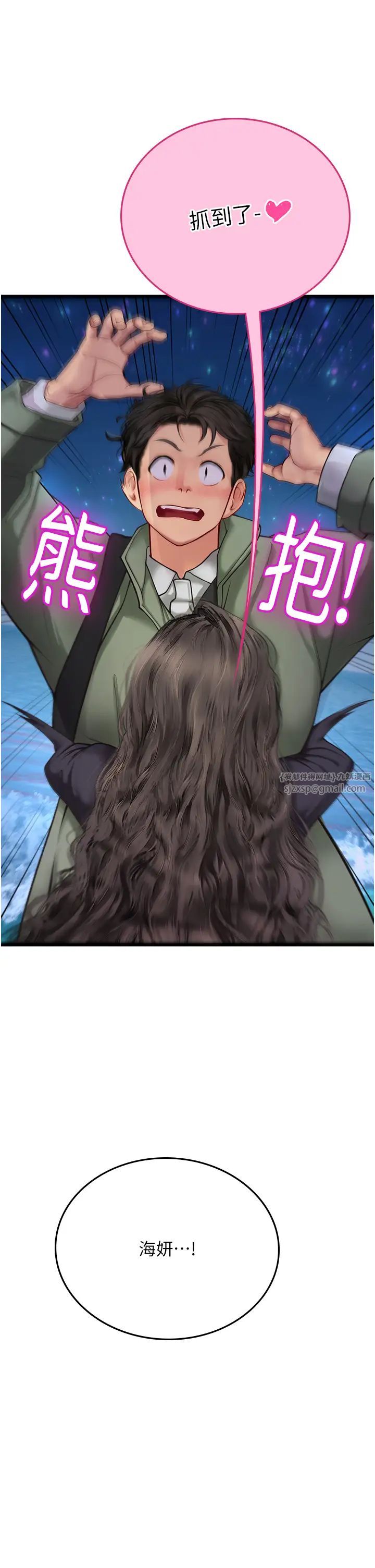 海女实习生第98話-下面全是你的種子~