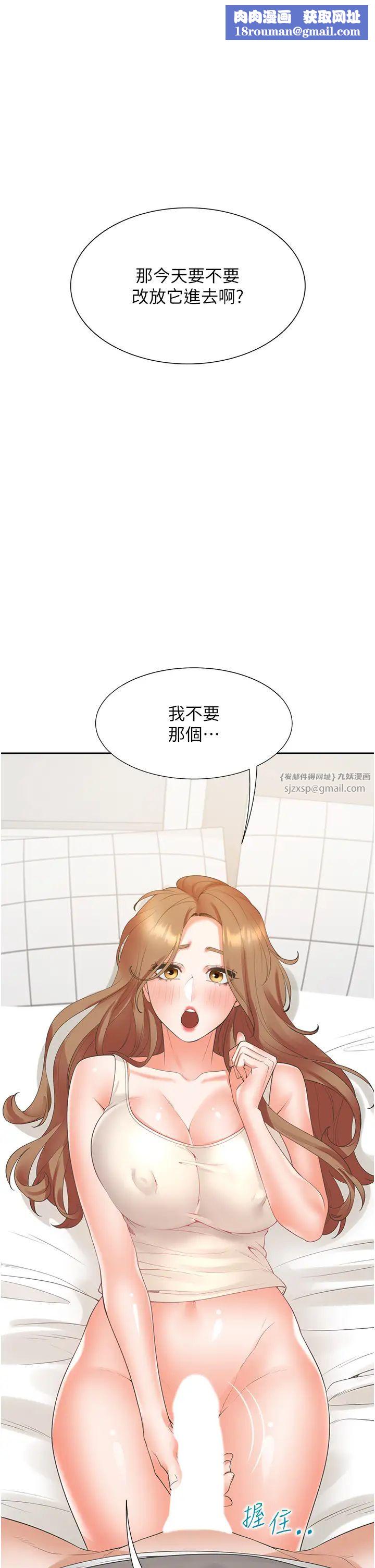 同居上下舖第84話-那裡已經變成你的形狀瞭