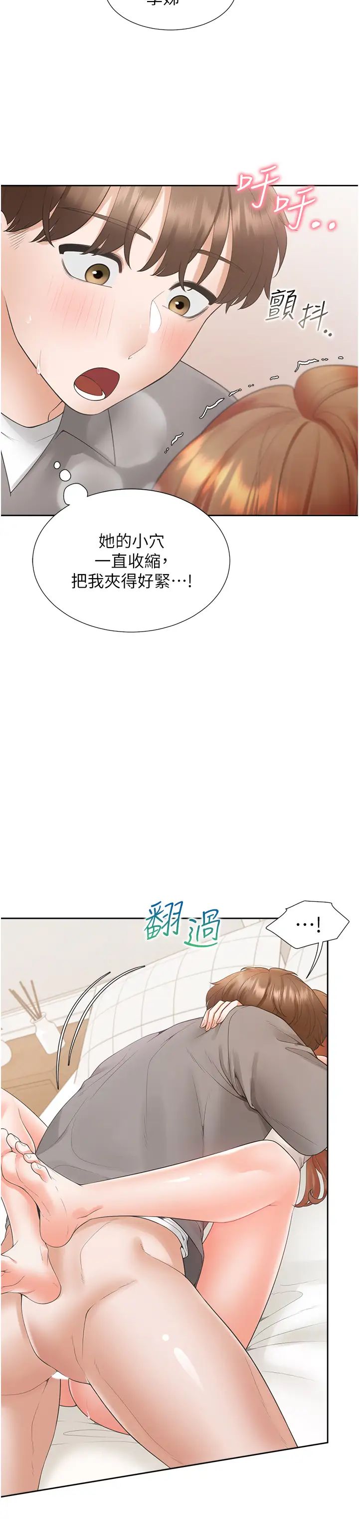 同居上下舖第84話-那裡已經變成你的形狀瞭
