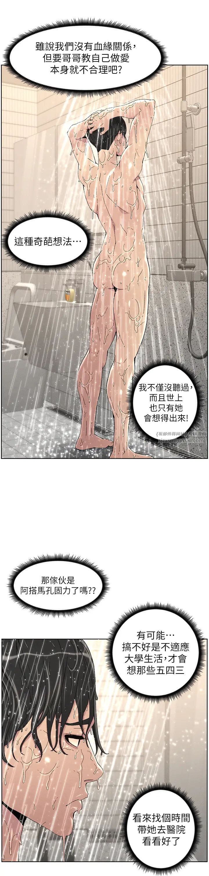 兄妹的秘密授课第2话-与妹妹独处的夜晚