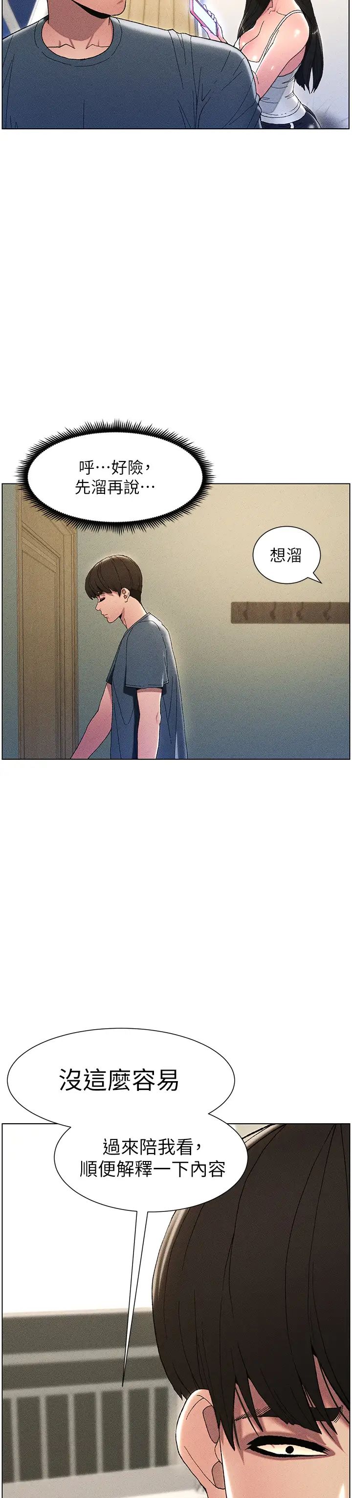 兄妹的秘密授课第2话-与妹妹独处的夜晚