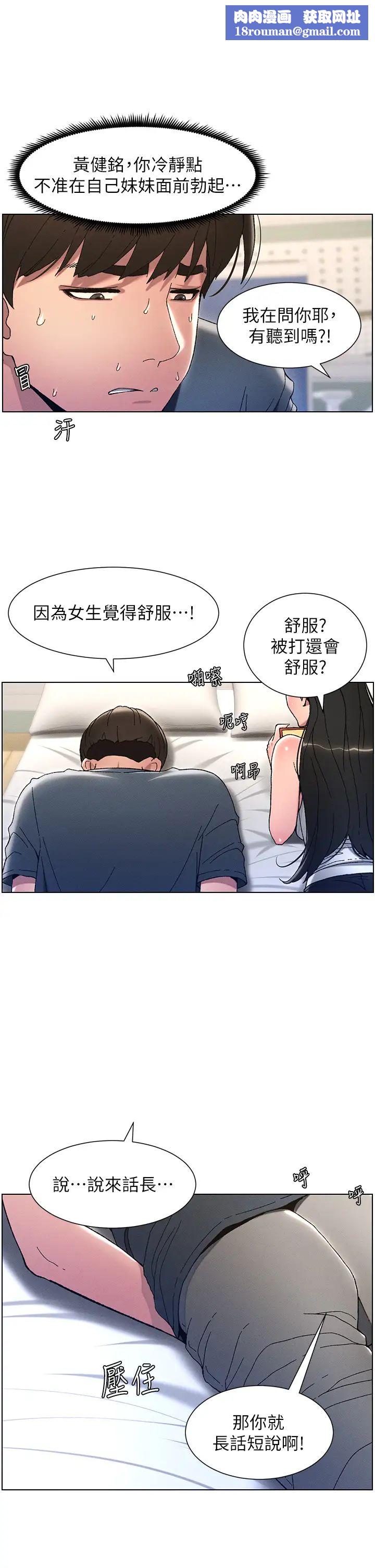 兄妹的秘密授课第3话-爱爱博士的第一堂课