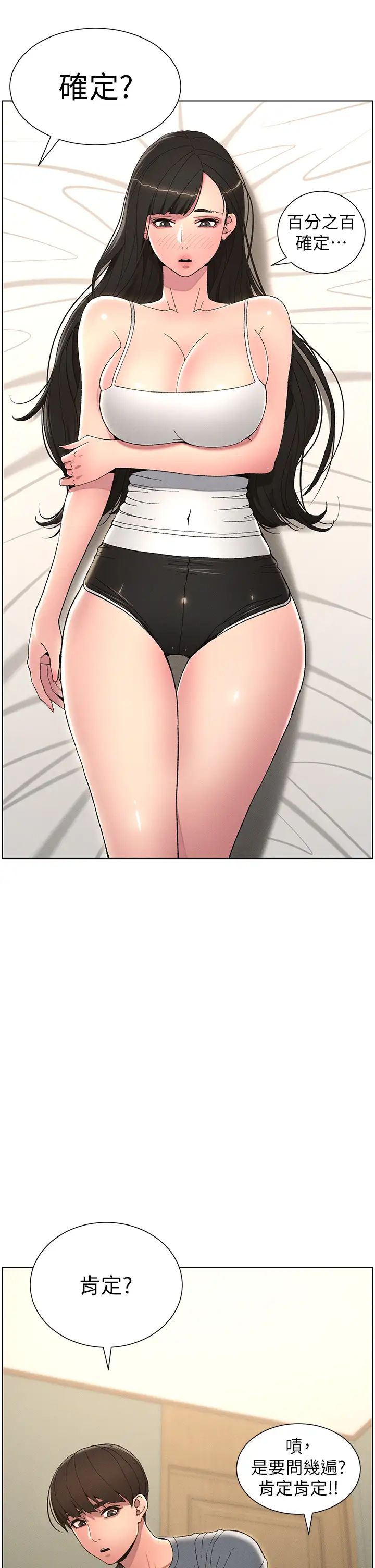 兄妹的秘密授课第5话-你们两个在房间里干嘛?!