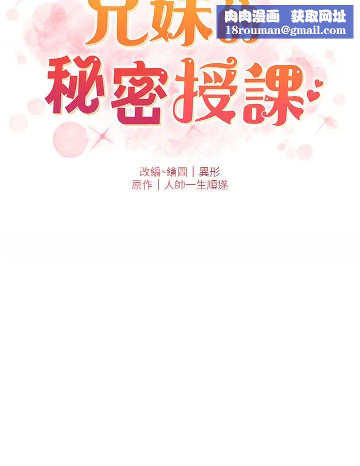 兄妹的秘密授课第5話-你們兩個在房間裡幹嘛?!