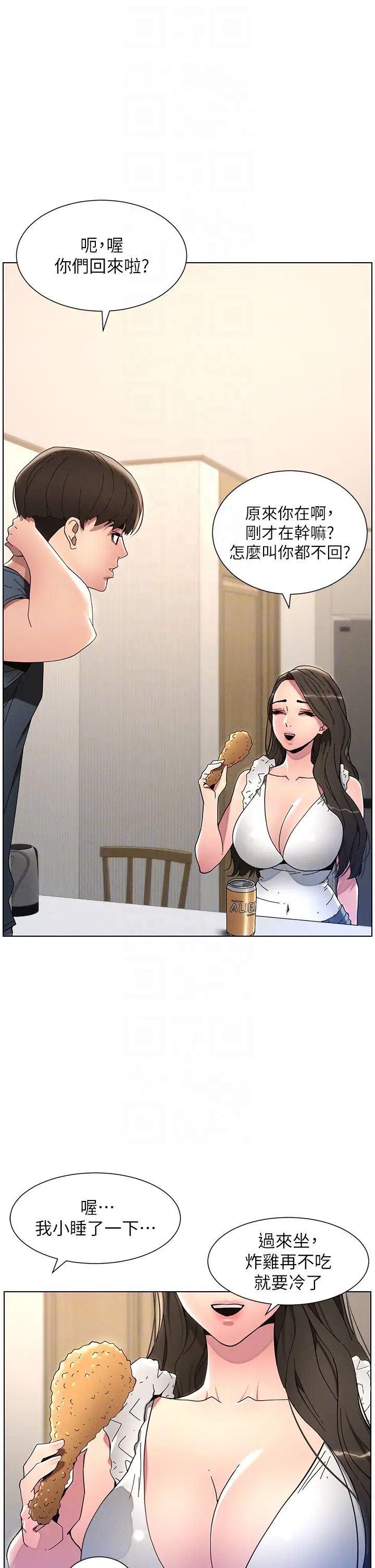 兄妹的秘密授课第5话-你们两个在房间里干嘛?!