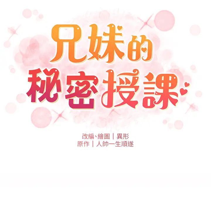 兄妹的秘密授课第6话-店长的秘密教学