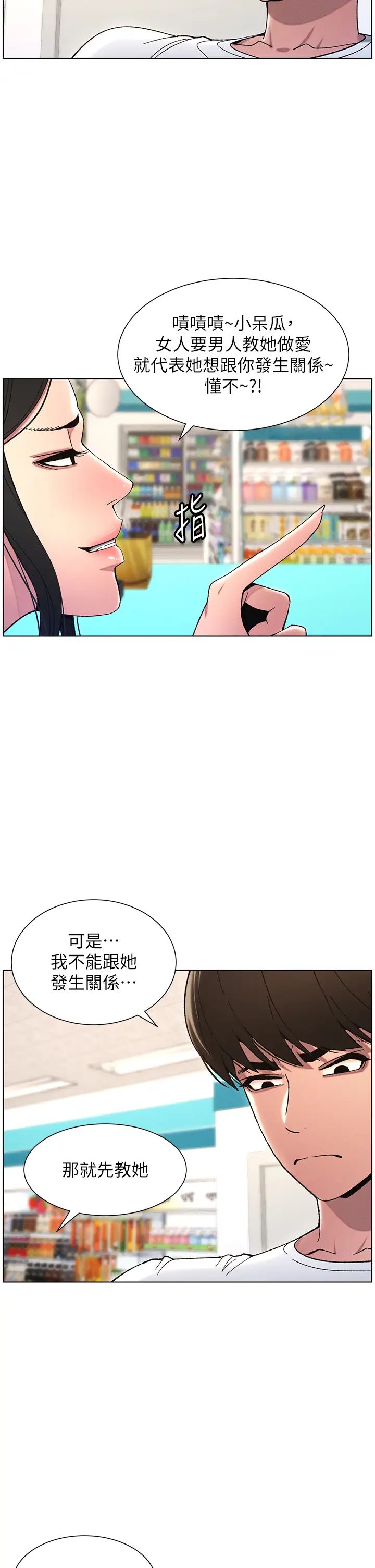 兄妹的秘密授课第6話-店長的秘密教學