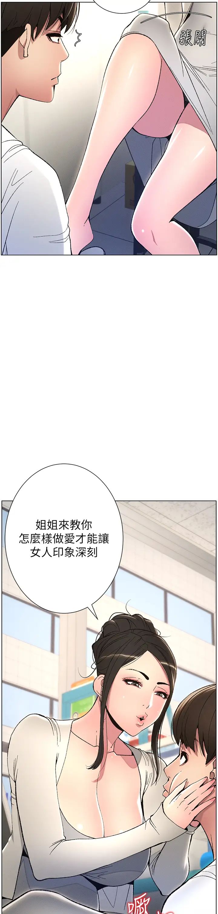 兄妹的秘密授课第7話-女體大探索