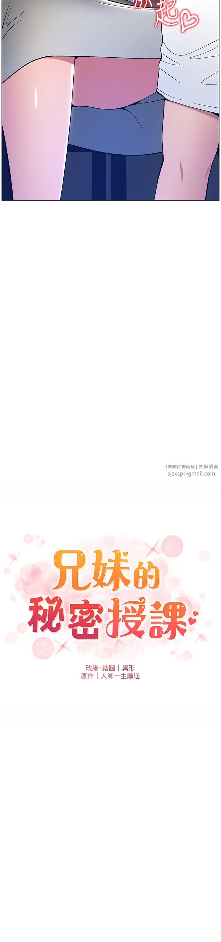 兄妹的秘密授课第7話-女體大探索