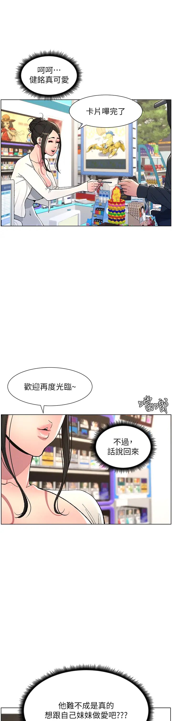 兄妹的秘密授课第7話-女體大探索