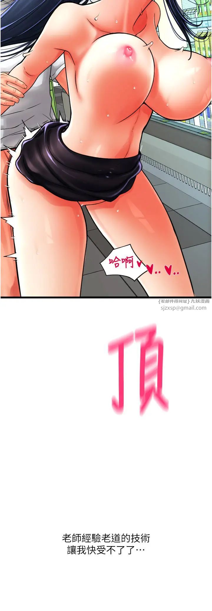 请用啪支付第64話-被學生註入濃厚的精液