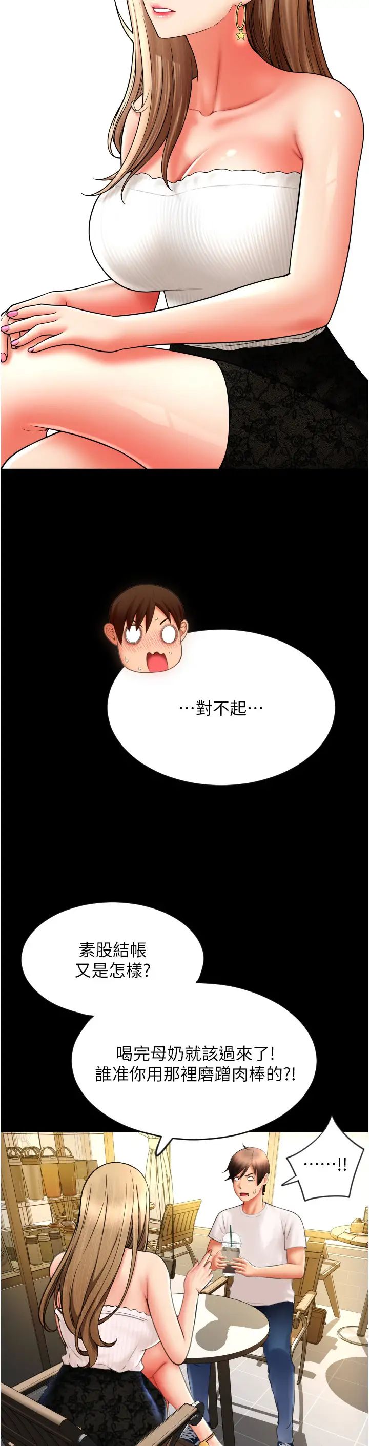 请用啪支付第64話-被學生註入濃厚的精液