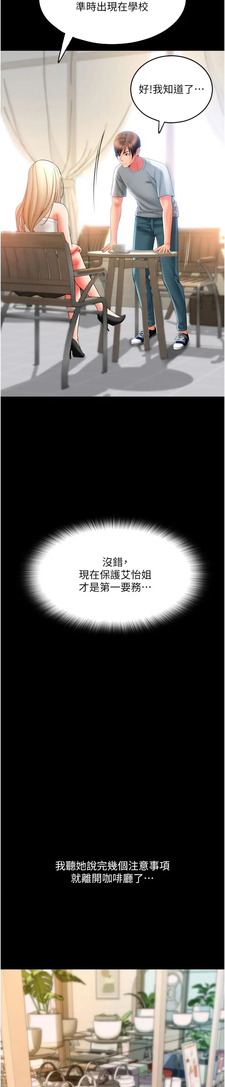 请用啪支付第64話-被學生註入濃厚的精液