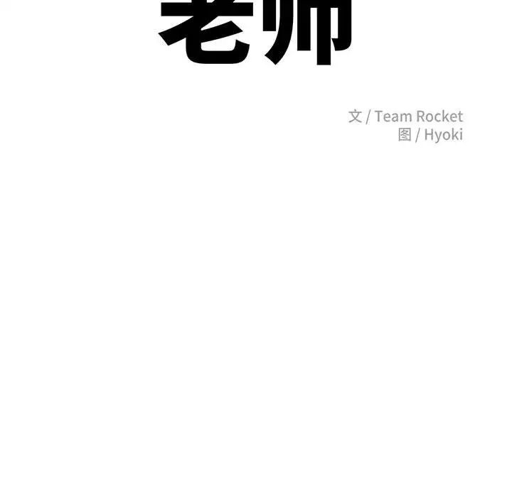 我的专属老师第39話