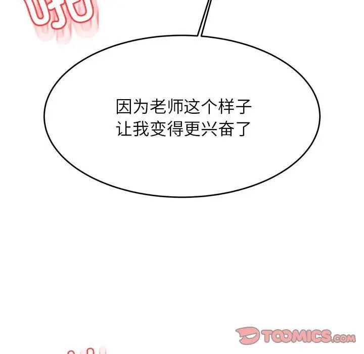 我的专属老师第39話